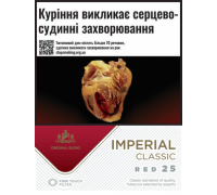 Цигарки Imperial Classic Red 25 IT