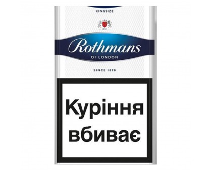Цигарки Rothmans Blue BAT