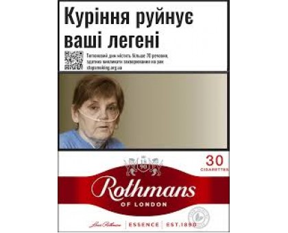 Цигарки Rothmans Essence Red (30) BAT