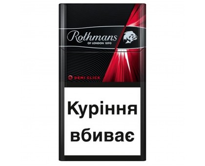 Цигарки Rothmans Demi Click Coral (капсула) BAT
