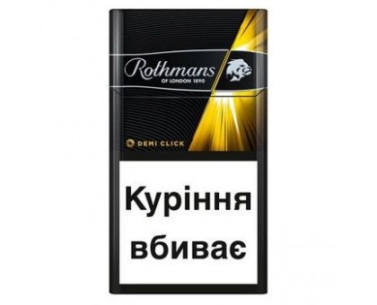 Цигарки Rothmans Demi Click Amber (капсула) BAT