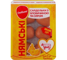 Сардельки Нямські з Яловичиною та сиром  в/г 300г. Глобино