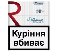 Цигарки Rothmans Royals Red 25 BAT