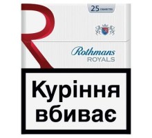 Цигарки Rothmans Royals Red 25 BAT