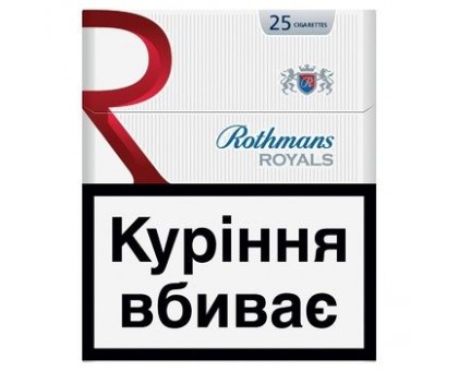 Цигарки Rothmans Royals Red 25 BAT