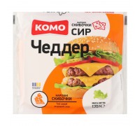 Сир Твердий Чеддер 135г. Слайс КОМО