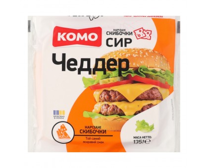 Сир Твердий Чеддер 135г. Слайс КОМО