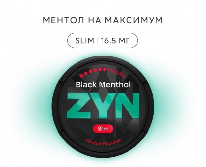 Нікотинові паучі ZYN  Black Menthol 16,5mg.