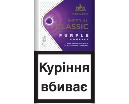 Цигарки Imperial Classic Purple Compact QS(капсула) JTI