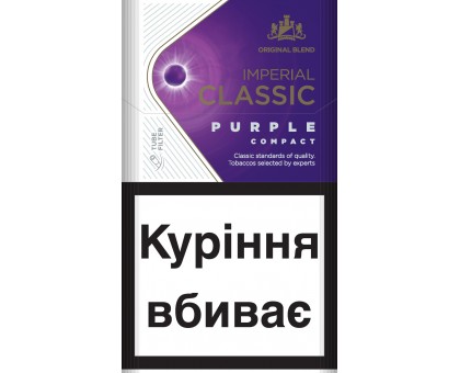 Цигарки Imperial Classic Purple Compact QS(капсула) IT