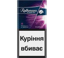 Цигарки Rothmans Royals L-Series Purple BAT