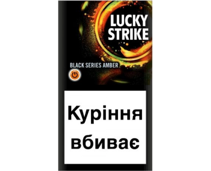 Цигарки Lucky Strike BLACK SERIES AMBER (капсула) PMI