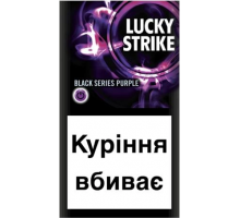 Цигарки Lucky Strike BLACK SERIES PURPLE (капсула) PMI