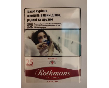 Цигарки Rothmans RED 25 BAT