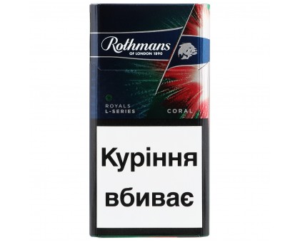 Цигарки Rothmans Royals L-Series Coral (капсула) BAT